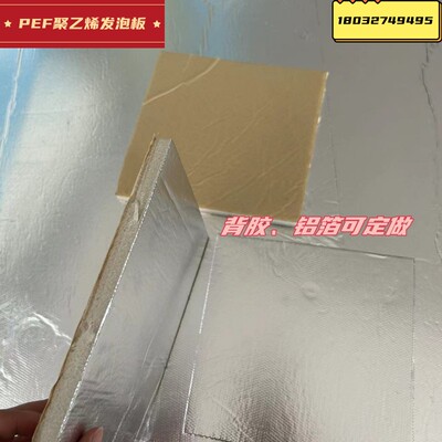 pef保温板聚乙烯发泡单面带胶