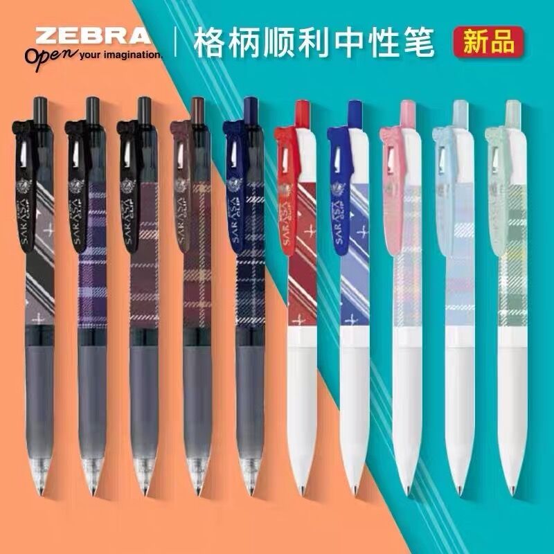 斑马限定格子格柄中性笔
