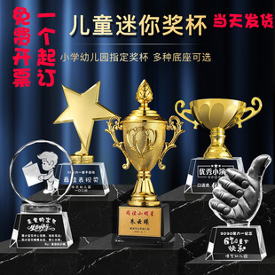创意水晶小奖杯2024摆件迷你阅读之星舞蹈幼儿园教育打卡奖励奖杯