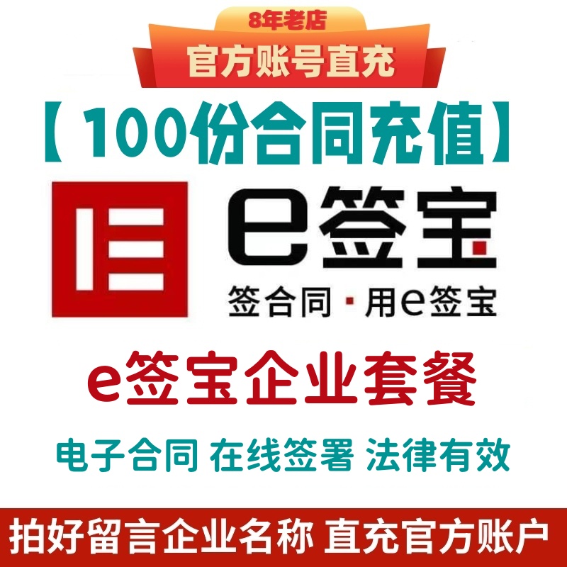 e签宝电子合同 100份套餐在线充值企业文件协议签署腾讯软件盖章