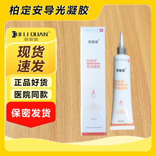 院线同款萃黎泉柏定安导光凝胶皮肤外用