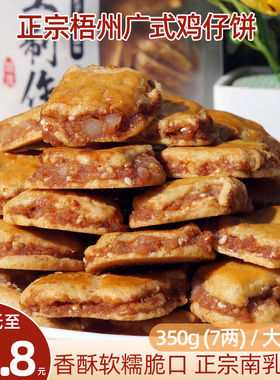 梧州鸡仔饼特产大东南乳味老字号广东正宗广西老婆饼手信茶点袋装