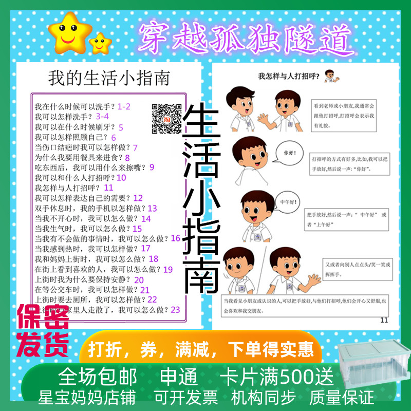 生活小指南社交规则指导卡片包邮