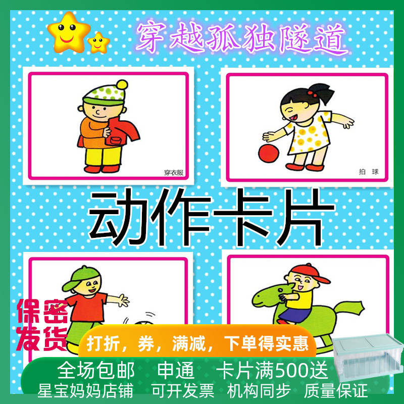 包邮自闭实操动词儿童康复卡片