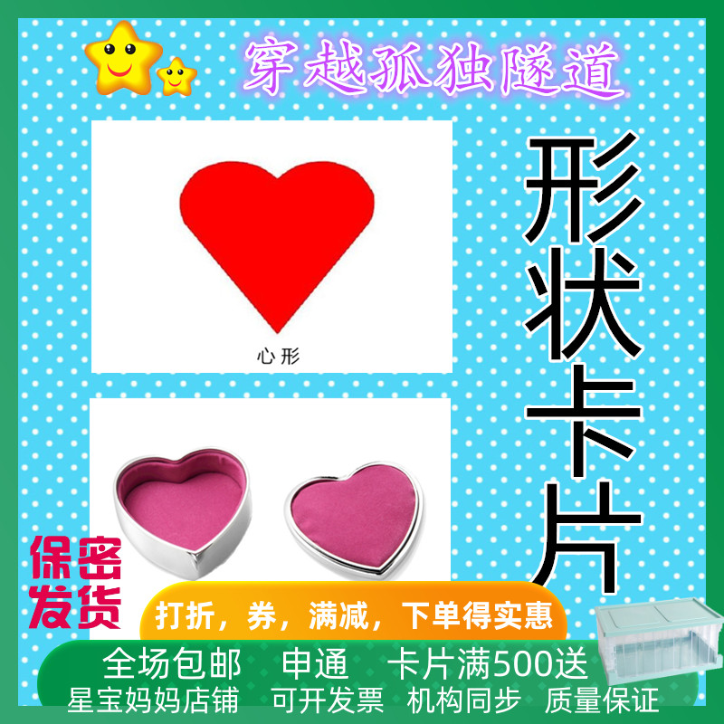 aba教学实操认知形状卡片