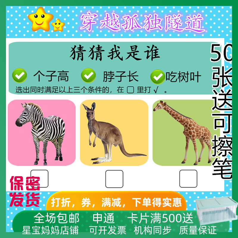 教具卡片逻辑思维功特类问答卡