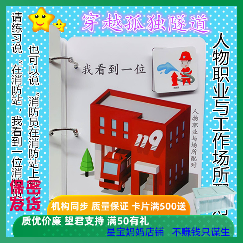 康复教具安静书认知职业与场景