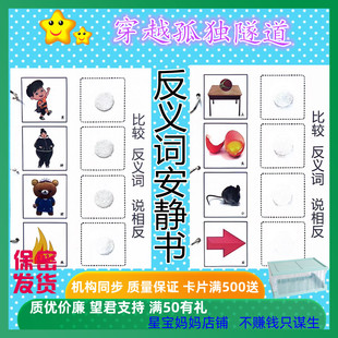 包邮幼儿园宝宝认识相反义词相对安静书魔术贴教具语言表达训练