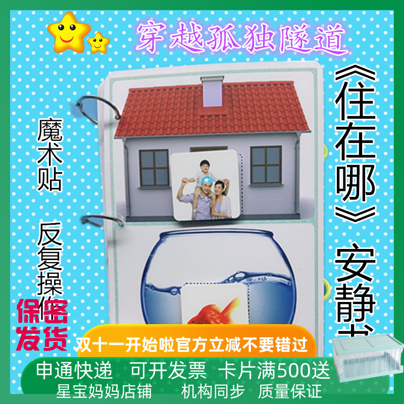 孤独症发育迟缓儿童益智安静书