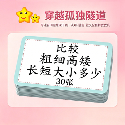 康复训练卡片比粗细高矮长短多少