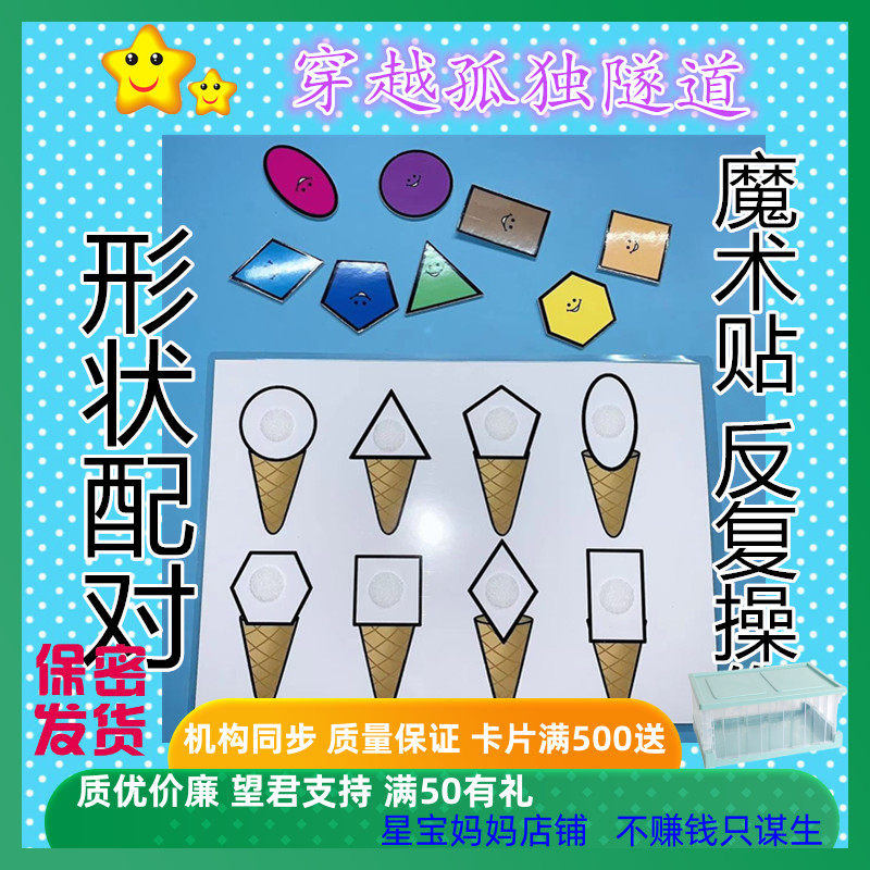 冰淇淋形状配对反复操作