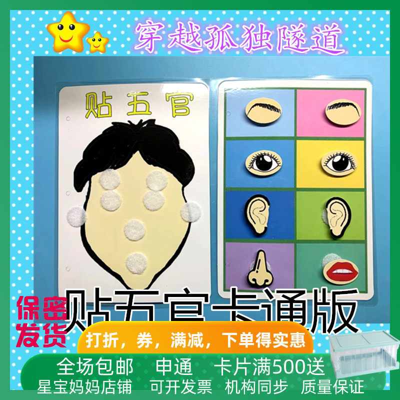 爆款五官卡通版魔術貼操作教具