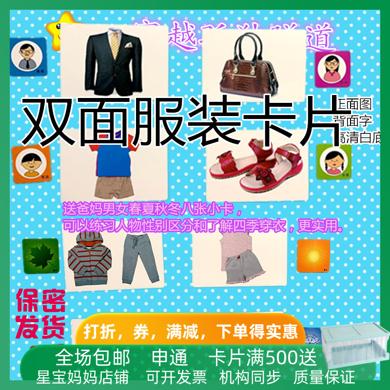 aba教学实操卡片服装儿童康复
