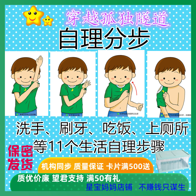 自闭症儿童ABA自理训练卡片视觉提示动作步骤分解多张排序思维