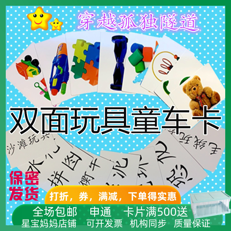 aba实操双面识字儿童康复卡片