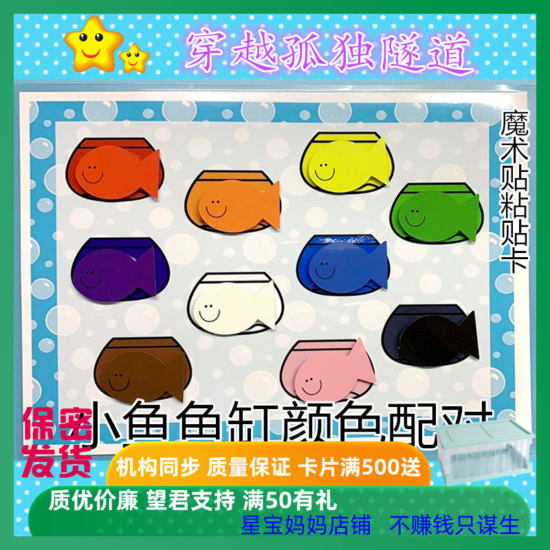 新品幼儿园宝宝岁鱼缸魔术贴教具
