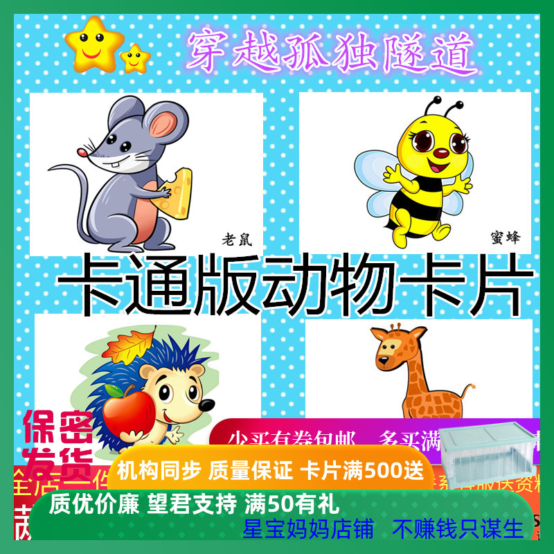 早教儿童喜欢动物卡片卡通图案