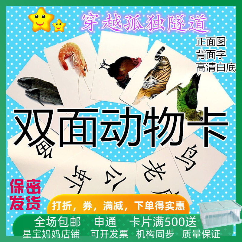 康复训练卡片儿童认知动物教具