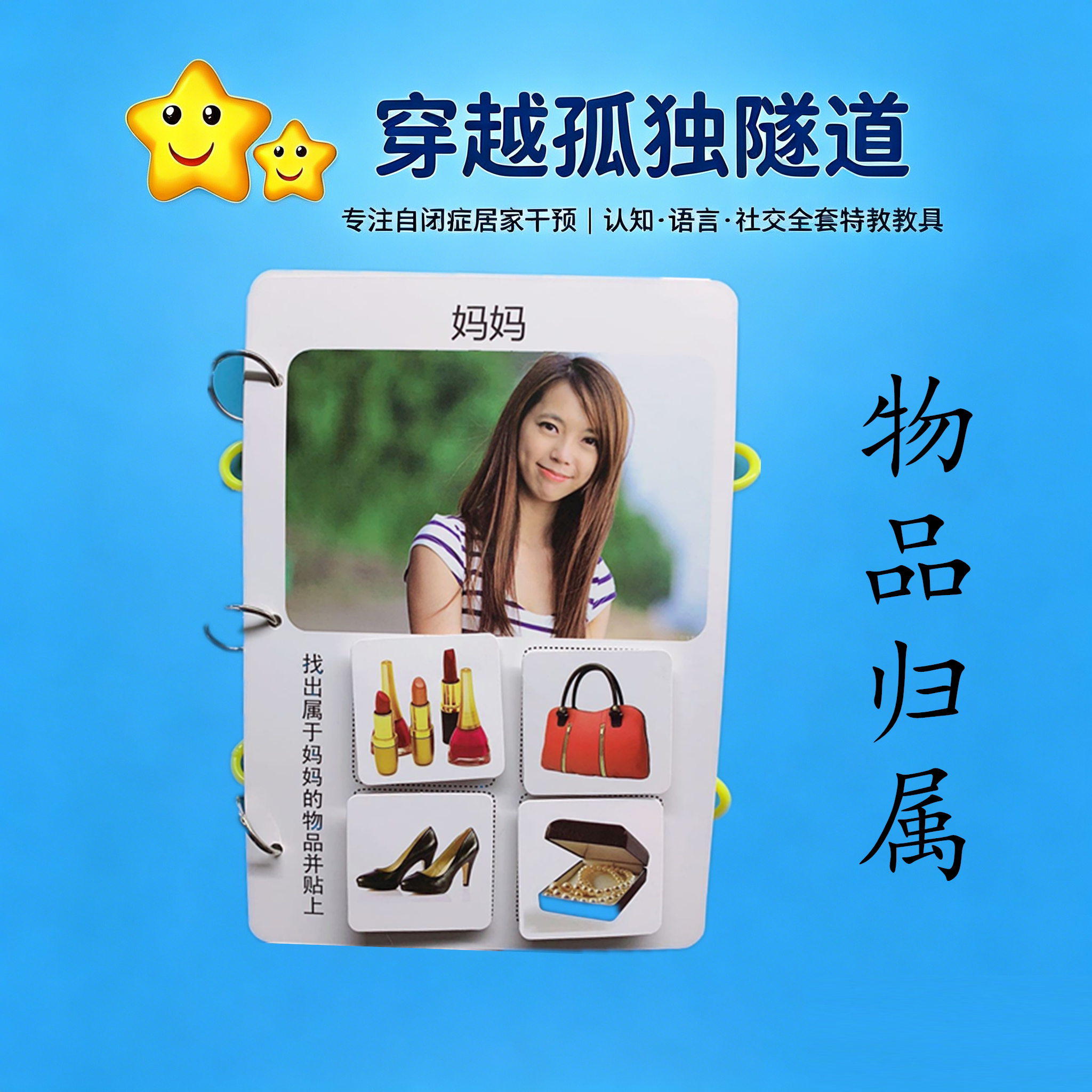 练习爸妈男孩女孩物品归属安静书
