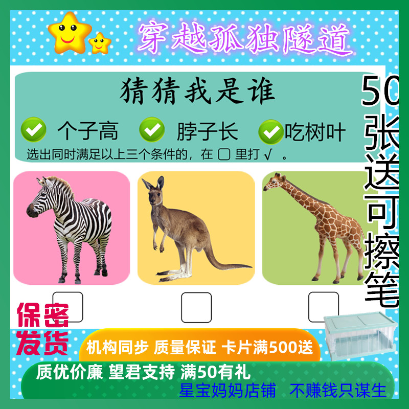 教具卡片逻辑思维功特类问答卡