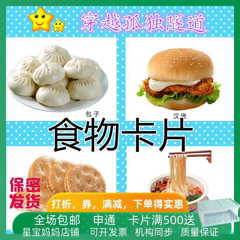 幼儿园教具认知卡片食物零食认知