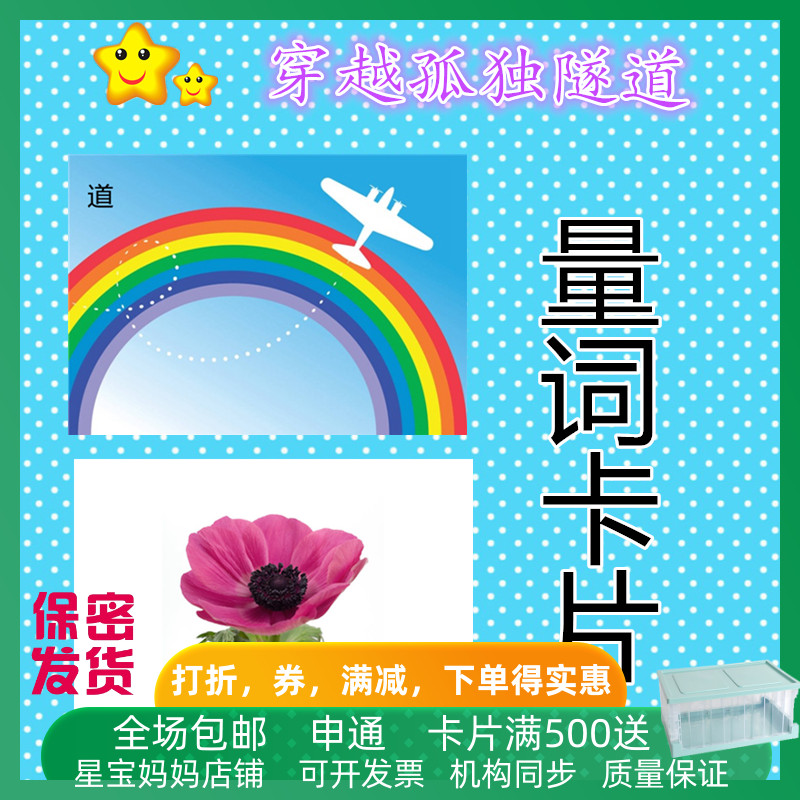 康复训练教具量词认知卡片