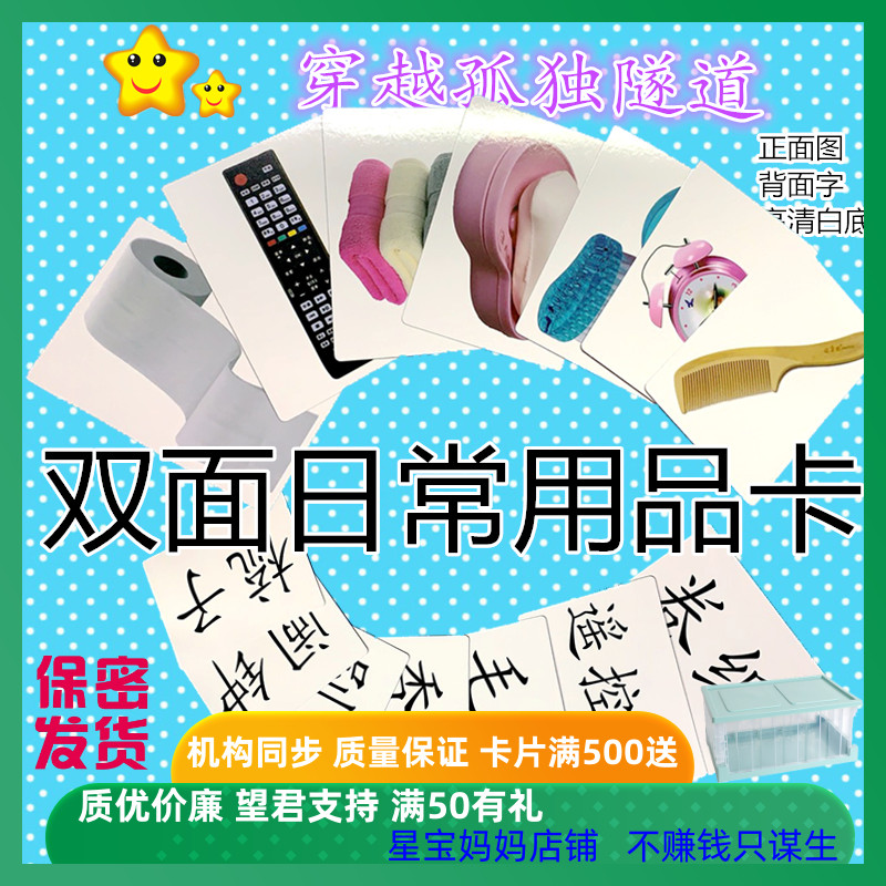 aba教学实操日常用品卡片