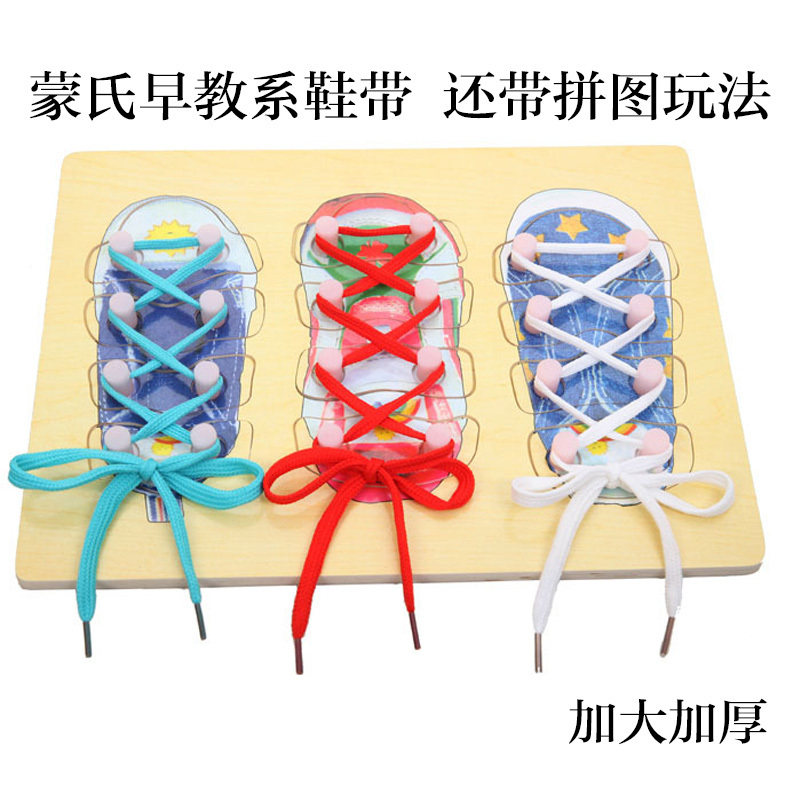 儿童木制益智积木玩具穿线串绳拼图拼板穿鞋带系鞋带纽扣练习包邮