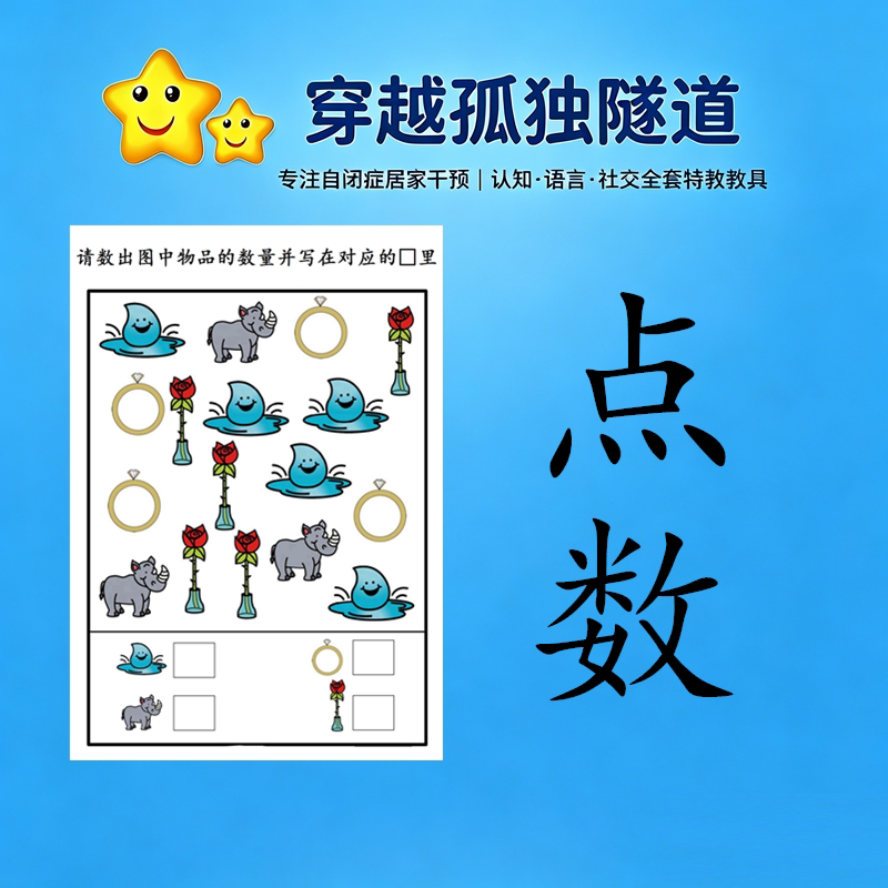 儿童数数点数量练习作业纸