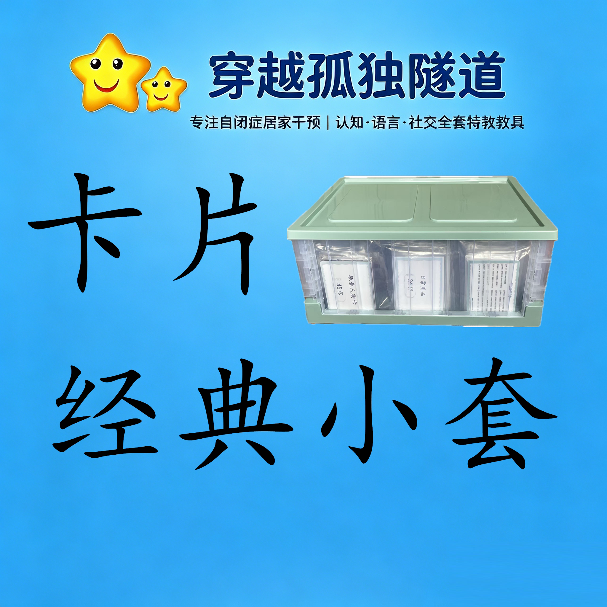 教具孤独症儿童桌面教学语言训练