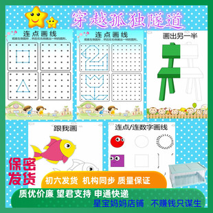 新品运笔连线练习幼儿园宝宝连点画线数字儿童精细动作训练玩教具