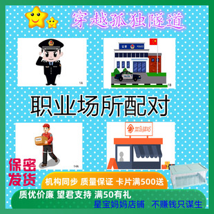 思维语言提升生活常见职业场所配对卡片特教具认知理解康复训练