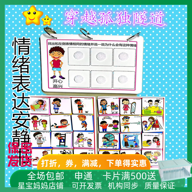 幼儿园安静书情绪解读