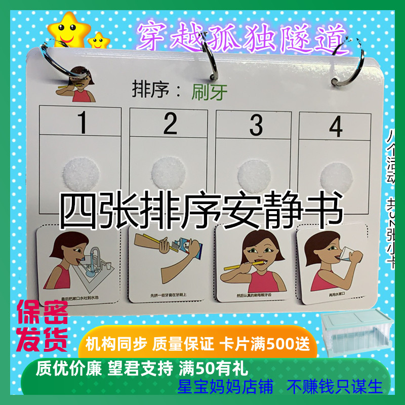 包邮幼儿园逻辑训练四张安静书