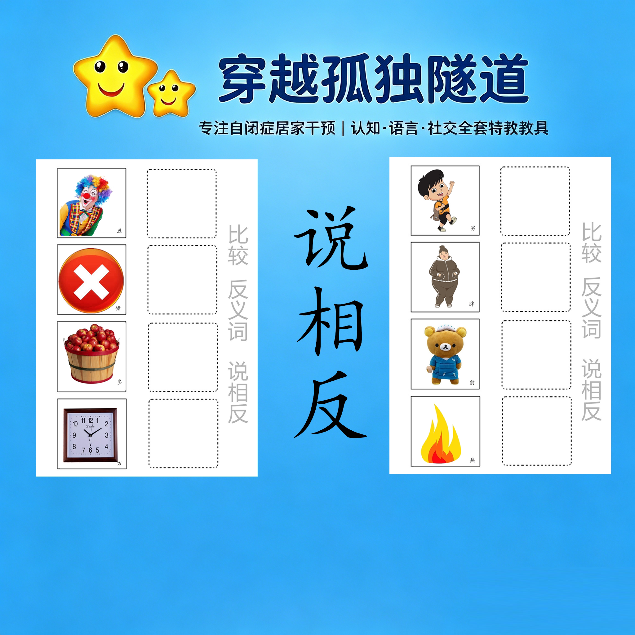 反义词安静书魔术贴认知操作