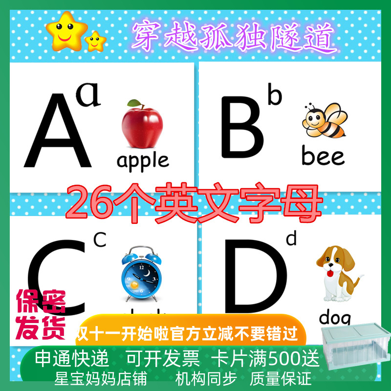 英语认知卡片26个英文字母