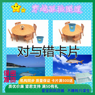 自闭症儿童ABA认识生活中的对与错卡片思维训练玩教具新品包邮