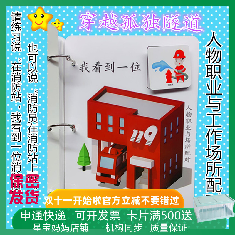 康复教具安静书认知职业与场景