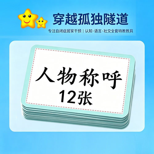 aba教学实操人物称呼卡片