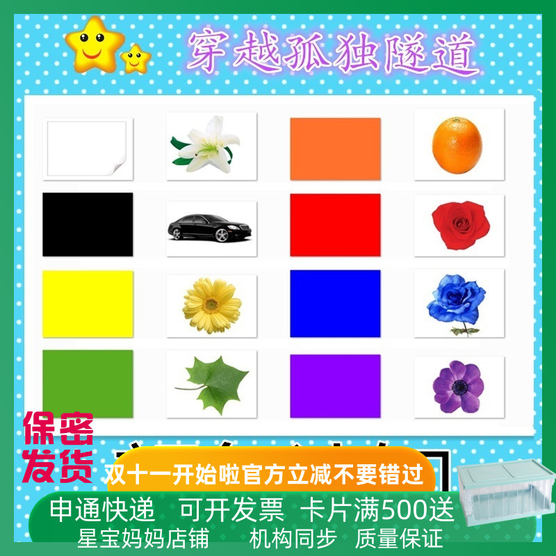 康复训练卡片认知颜色配对