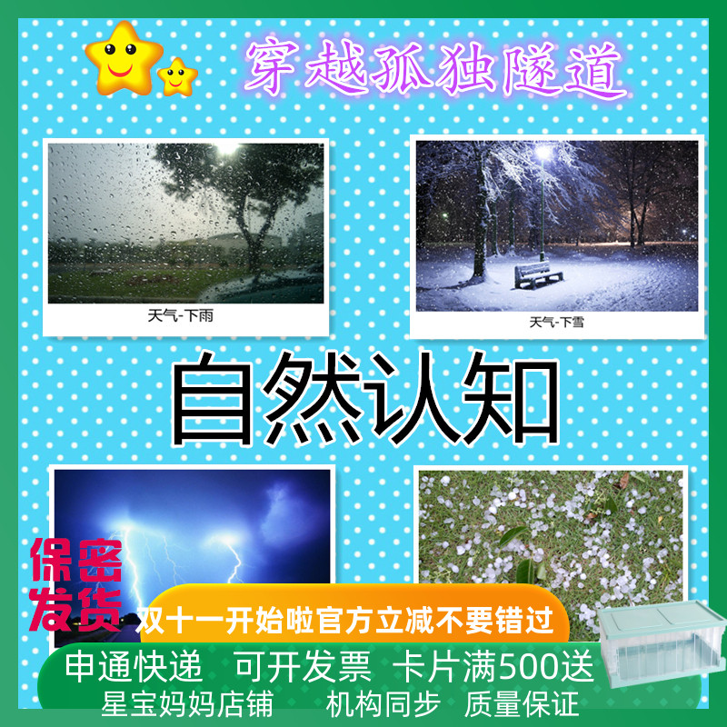 康复训练教具自然认知卡雨雪风霜