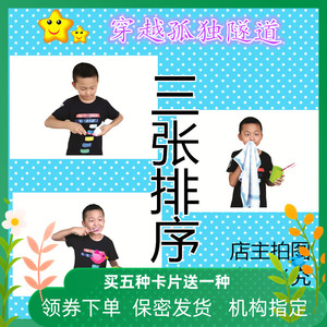 自闭症孤独症ABA教学实操卡片三张排序卡片儿童康复训练教具