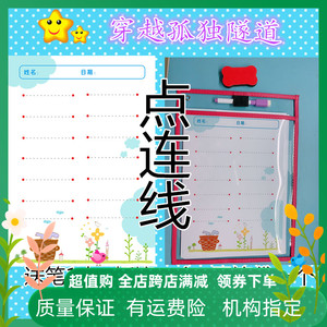 新品运笔连线练习幼儿园宝宝控笔点连线儿童精细动作训练玩具教具