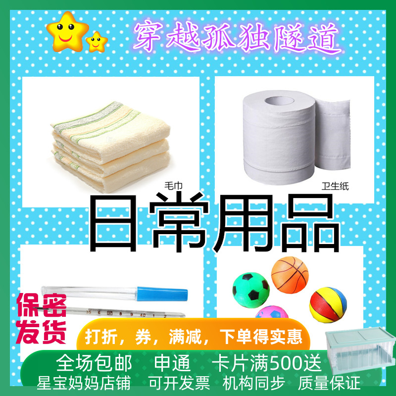 自闭症孤独症aba教学日常用品
