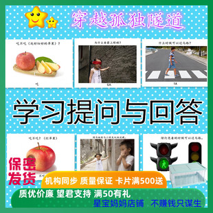 自闭症儿童新版学习提问和回答卡片语言提升对话思维早教康复教具