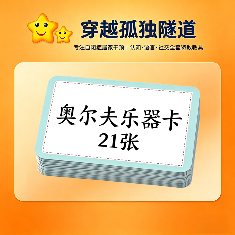 2026幼儿园儿童奥尔夫乐器卡片认知训练教具宝宝居家启蒙语言开发