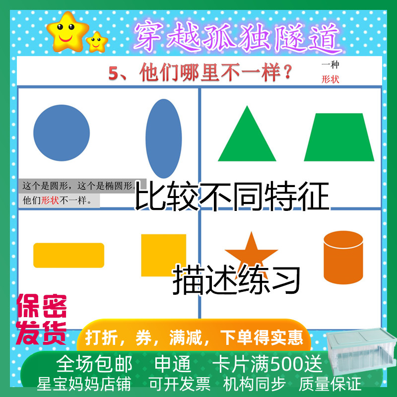 比较不同卡片语言发育迟缓