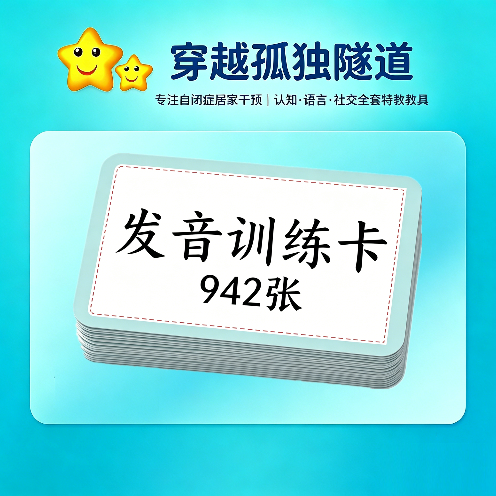 全套发音训练23个声母扩展词语卡片语言提升bpmfdtnlgkhjqxzcsryw