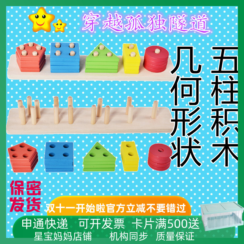 木制玩具积木幼儿园益智几何