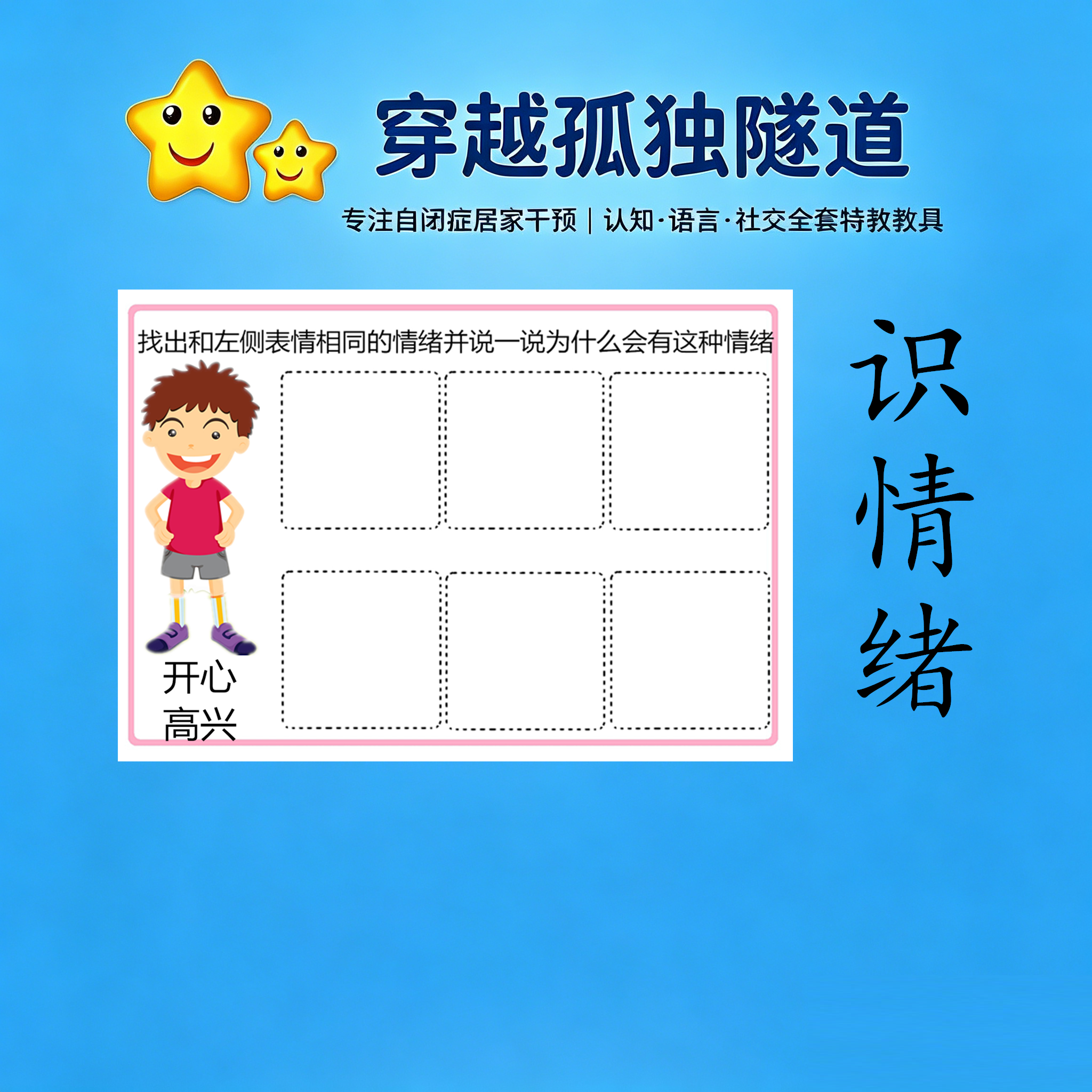 包邮幼儿园宝宝情绪表达安静书不开心害怕生气情绪想法解读魔术贴